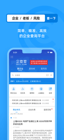 企查查app专业版