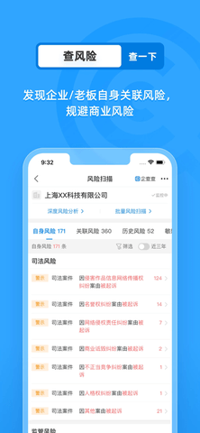 企查查app专业版