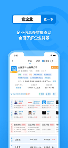 企查查app专业版