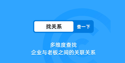 企查查app专业版
