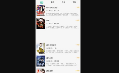 免费书城App手机版