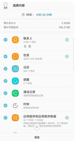 s换机助手安卓版