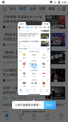 直播吧手机版NBA直播软件