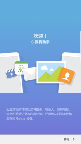s换机助手安卓版