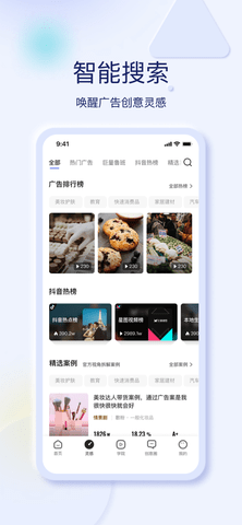 巨量创意APP免费版