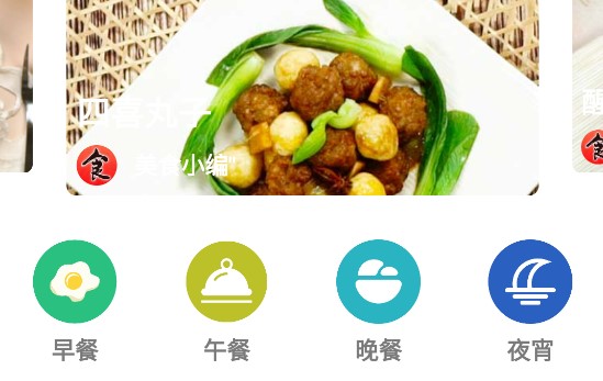 时时客美食菜谱APP