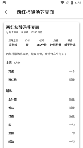 时时客美食菜谱APP