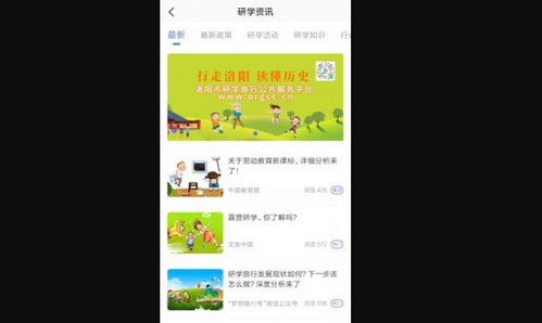 乐享研学安卓版