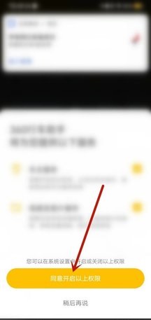 360行车记录仪app(360行车助手)