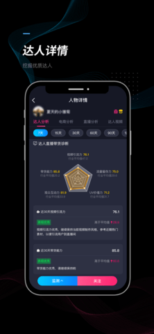 抖查查app专业版