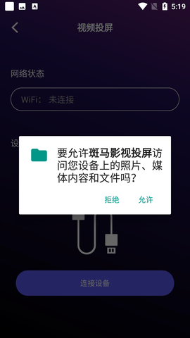 斑马影视投屏APP纯净版去广告