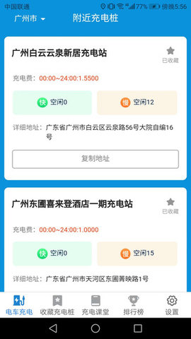 天天趣充充(充电桩查询)App官方版