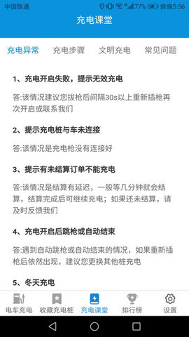 天天趣充充(充电桩查询)App官方版