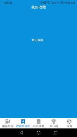 天天趣充充(充电桩查询)App官方版