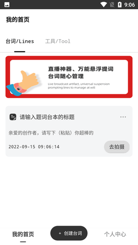 专业提词大师APP解锁VIP版