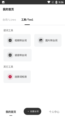 专业提词大师APP解锁VIP版