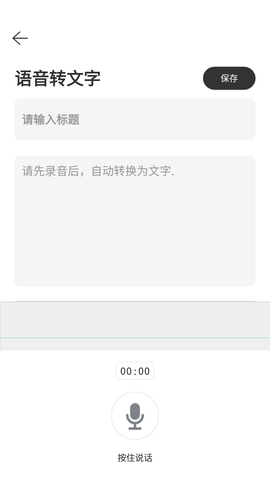 专业提词大师APP解锁VIP版