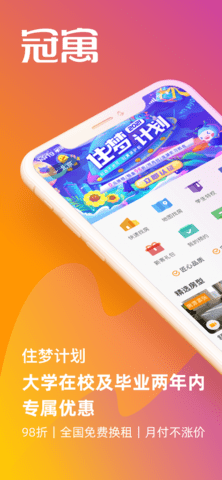 冠寓app房源版