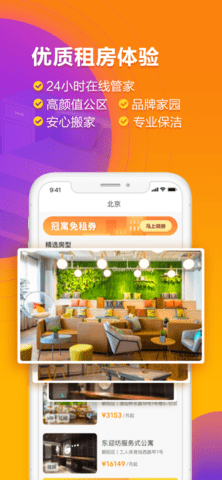 冠寓app房源版