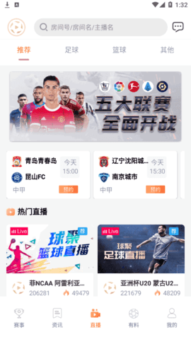 嗨球直播nba免费观看App