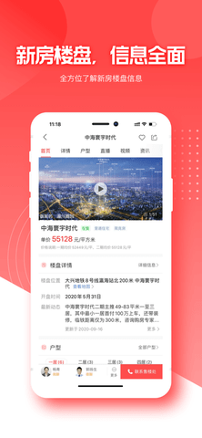 焦点好房app销售版