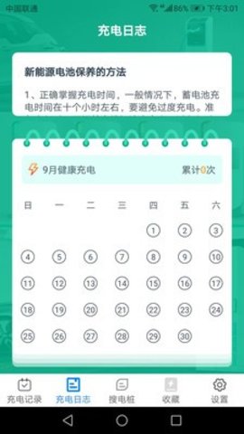 特享充(充电桩查询)App