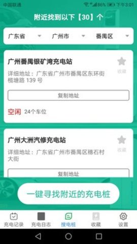 特享充(充电桩查询)App