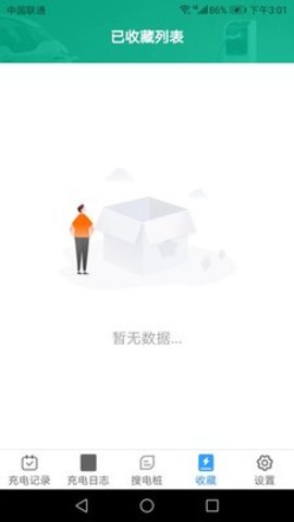 特享充(充电桩查询)App