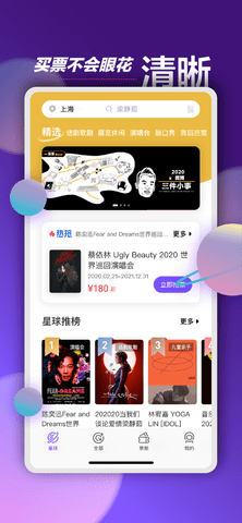 票星球APP抢先版