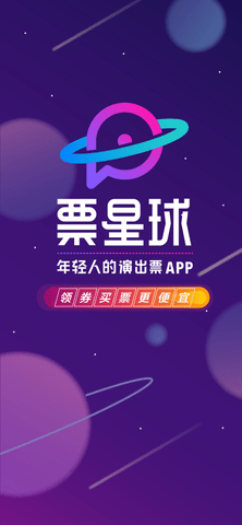 票星球APP抢先版
