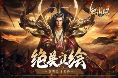 称王魏蜀吴内测版