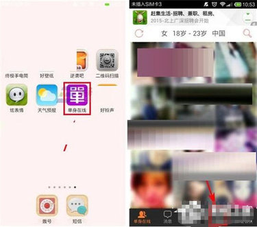 单身在线同城交友软件