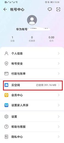 我的华为云服务2024最新版