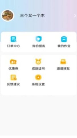 小白云课堂最新版