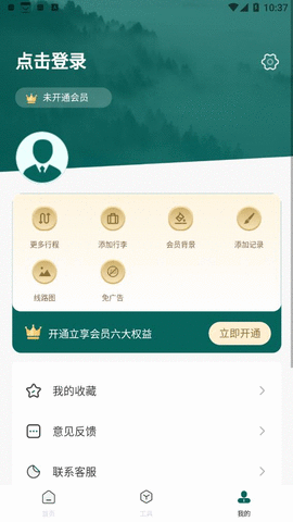 旅游规划软件免费会员版