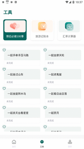 旅游规划软件免费会员版