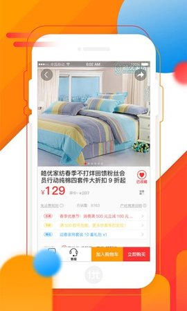 畅购商城App手机版