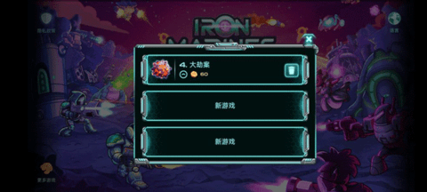 钢铁战队正式版