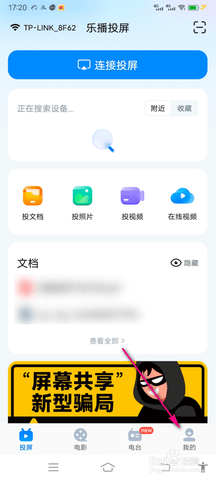 乐播投屏TV版