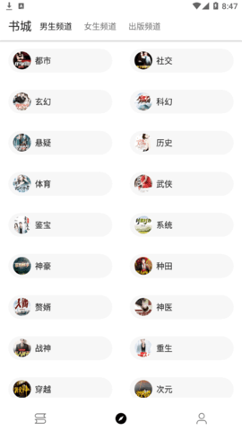 笔风阅读去广告版