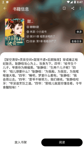 笔风阅读去广告版