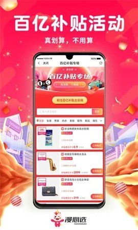 漫心选购物平台