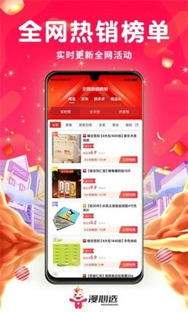 漫心选购物平台
