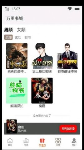 万里书城小说去广告免费版