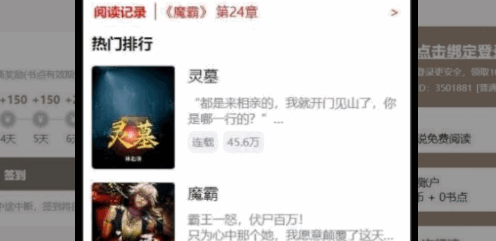 万里书城小说去广告免费版