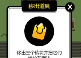 羊了个羊第三关通关图片及通关教程攻略