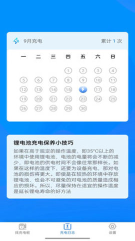 电小宝(充电桩查询)App官方版