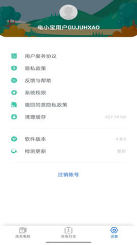 电小宝(充电桩查询)App官方版