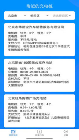 电小宝(充电桩查询)App官方版
