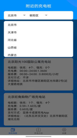 电小宝(充电桩查询)App官方版